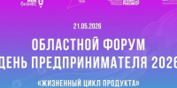 В Иванове пройдет ежегодный областной форум День предпринимателя. - Администрация