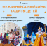 День защиты детей в ТЮЗе им. М. Сеспеля - Министерство культуры, по делам национальностей и архивного дела