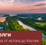 День в календаре: сегодня отмечается День Волги - Портал Все мы - Россия!