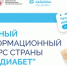 ЧТО НОВОГО: ГЛАВНЫЙ ИНФОРМАЦИОННЫЙ РЕСУРС «ПРО ДИАБЕТ» - ГБ г. Кувандыка