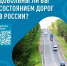 Довольны ли вы состоянием дорог - опрос. - Город Дивногорск