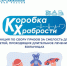 В Искитиме стартует благотворительная акция «Коробка храбрости» - Город Искитим