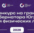 Пять мегионских проектов претендуют на грант Губернатора округа - Администрация г. Мегиона