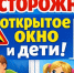Памятка, как уберечь ребенка от падения из окна. - ЗАТО Первомайский