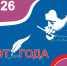 Поэт года - 2026 - МИБС