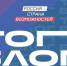 Новая глава медиасферы России: всероссийский проект «ТопБЛОГ» открыл шестой сезон - Министерство по региональной безопасности
