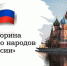 Стартовала онлайн-викторина «Единство народов России – 2026» - Агентство Информационных Сообщений