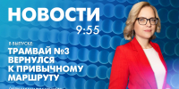 Новости Петербурга к 9:55 - tvspb.ru - ТК Санкт-Петербург
