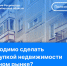 Росреестр. рекомендует, что необходимо сделать перед покупкой недвижимости на вторичном рынке. - Город Обь