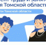 Официальные страницы службы занятости в соцсетях помогают жителям региона найти работу - Администрация Томской области