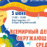 Жителей области приглашают на экологический фестиваль «Всемирный день окружающей среды» - Администрация Томской области
