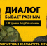 ДИАЛОГ БЫВАЕТ РАЗНЫМ: Юрий Барбашов, о восстановлении и развитии региона - Henichesk.Ru