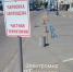 В Белгороде на Пушкина и Победы появились самодельные знаки «частная территория» - Fonar.Tv