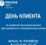 «Курскэнерго» приглашает потребителей на День клиента - ТК ТАКТ