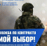 Время встать на защиту своей Родины. - Краснояружский район