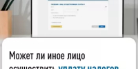 Может ли иное лицо осуществить уплату  налогов вместо налогоплательщика - Федоровский район