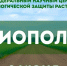ФЕДЕРАЛЬНЫЙ НАУЧНЫЙ ЦЕНТР БИОЛОГИЧЕСКОЙ ЗАЩИТЫ РАСТЕНИЙ ПРИГЛАШАЕТ НА ДЕНЬ БИОПОЛЯ - Министерство сельского хозяйства