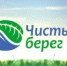 Стартовала всероссийская акция «Чистый берег» - Чекмагушевский район