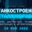 Регистрация на семинар «Станкостроение и металлообработка: испытания, диагностика, промышленный дизайн» закрывается - ДГТУ
