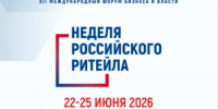 XII Международный форум бизнеса и власти «Неделя Российского Ритейла» - Салаватский район