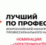 Продолжается прием заявок на конкурс «Лучший по профессии» - Министерство труда и социальной политики ЛНР