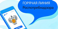 С 11 по 22 мая 2026 года Управление Роспотребнадзора по Новосибирской области проводит «горячую линию» по вопросам детского отдыха, качества и безопасности детских товаров - Барабинский район