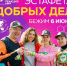 Станьте частью спортивной «Цепной реакции» добра! - Министерство физкультуры и спорта