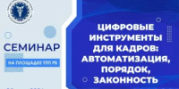 В ТПП РБ обсудят цифровую трансформацию кадровых процессов - Министерство торговли и услуг