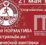 🚀 Приглашаем на приём норматива ГТО! 🚀. - Свечинский муниципальный округ