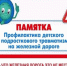 Несоблюдение правил безопасности может привести к травмам, увечьям или летальным исходам.. - Город Сельцо
