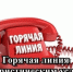 «Горячая линия» по вопросам защиты прав потребителей туристских услуг. - Администрация г. Вятские Поляны
