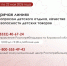 «Горячая линия» по вопросам детского отдыха, качества и безопасности детских товаров. - Даровской район