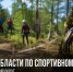 В Задонском округе пройдёт чемпионат области по спортивному туризму - Газета Задонская правда