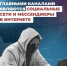 Будьте бдительны! О методах вербовки в террористические организации. - Дахадаевский район