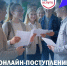 Подача заявлений на поступление в ВУЗ через Госуслуги. - Управление проектной деятельности