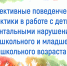 Уважаемые коллеги! В разделе «Методический арсенал» вы можете познакомиться с новыми материалами Банка инклюзивных практик - Институт развития образования и повышения квалификации