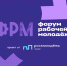 Станьте архитектором трудового будущего России на XIV Всероссийском форуме рабочей молодёжи! - САФУ имени М.В. Ломоносова