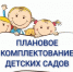 Стартовало основное комплектование групп для детей в дошкольные учреждения на 2026/27 уч.год - Газета Истра сегодня