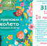 «Встречаем Эколето» с экоцентром - Междуреченский городской округ