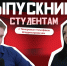 Выпускник ХГУ: Тимофей Темеров - ХГУ им. Н.Ф. Катанова