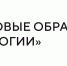 АНО «Новые образовательные технологии» проводит обучение работе с искусственным интеллектом в государственном секторе - Газета Заря Енисея
