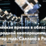 Стартовал прием заявок на Всероссийский конкурс «Экспортер года. Сделано в России» - Департамент Экономразвития