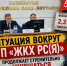 Ситуация вокруг ГУП «ЖКХ РС(Я)» продолжает стремительно ухудшаться - ИА SakhaTime