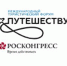 Деловая программа форума «Путешествуй!» - Газета Сурские просторы