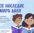 Школьники могут представить свои работы на конкурс «Великое наследие Владимира Даля» - Администрация Ростовской области
