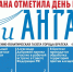 Газета «Огни Ангары» №17 (365) - Администрация г. Братск