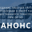 АНОНС: Заседание рабочей группы ОП УО по проблемам в сфере работы общественного транспорта - Общественная палата Ульяновской области