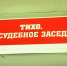 Улан-удэнца будут судить за распространение опасной «синтетики» - ИА Байкал-Daily