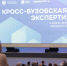 Специалисты ПГУПС приняли участие в семинаре-практикуме экспертов кросс-вузовской экспертизы среди вузов — участников проекта «Приоритет» - ПГУПС