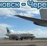 Летом запустят прямые авиарейсы между Ульяновском и Череповцом - Ulyanovsk.Express
